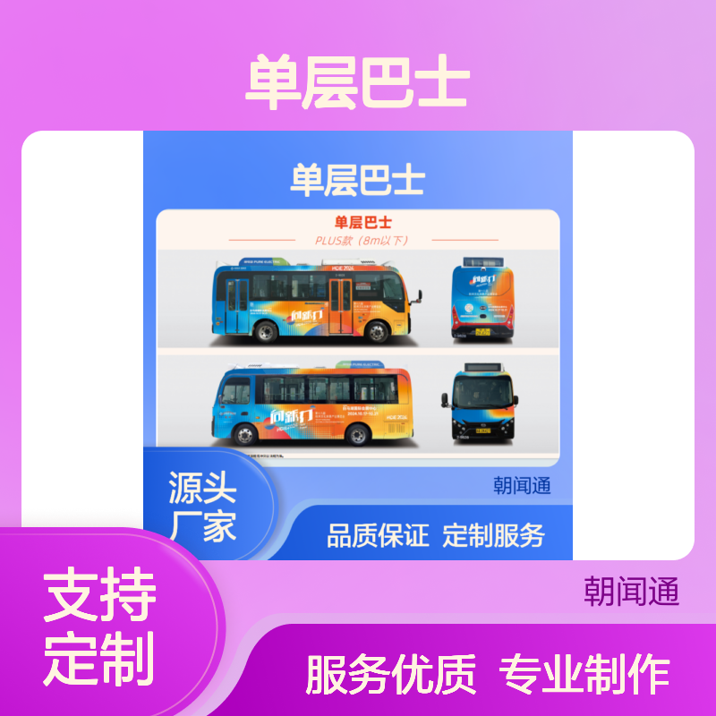 杭州单层巴士车内电子屏灯箱 广告制作服务 高效投放