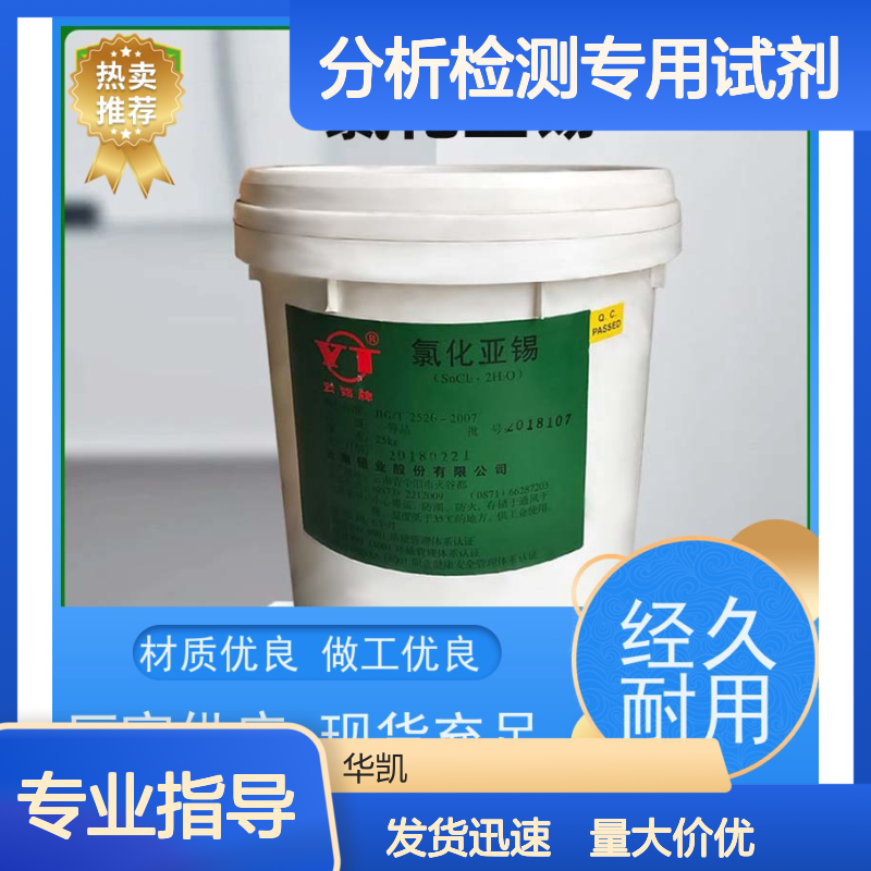 氯化亚锡晶体 新型保鲜剂基材 分析检测专用试剂 厂家现货
