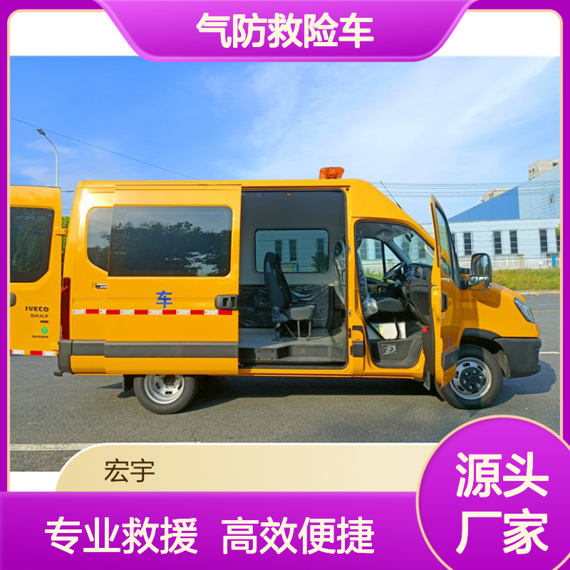 依维柯气防救险车 多功能应急使用 配备齐全 操作便捷