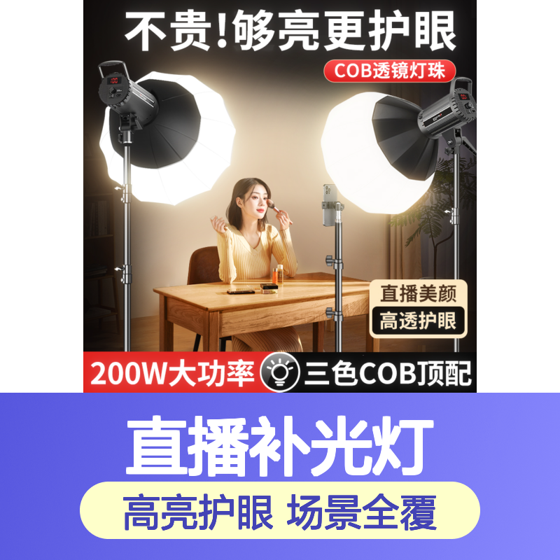 锐富图200W直播补光灯主播专用美颜COB拍照摄影灯专业室内服装拍