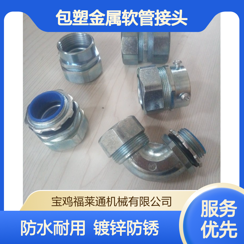 包塑金属软管接头 内外牙防水管 镀锌波纹管锁头