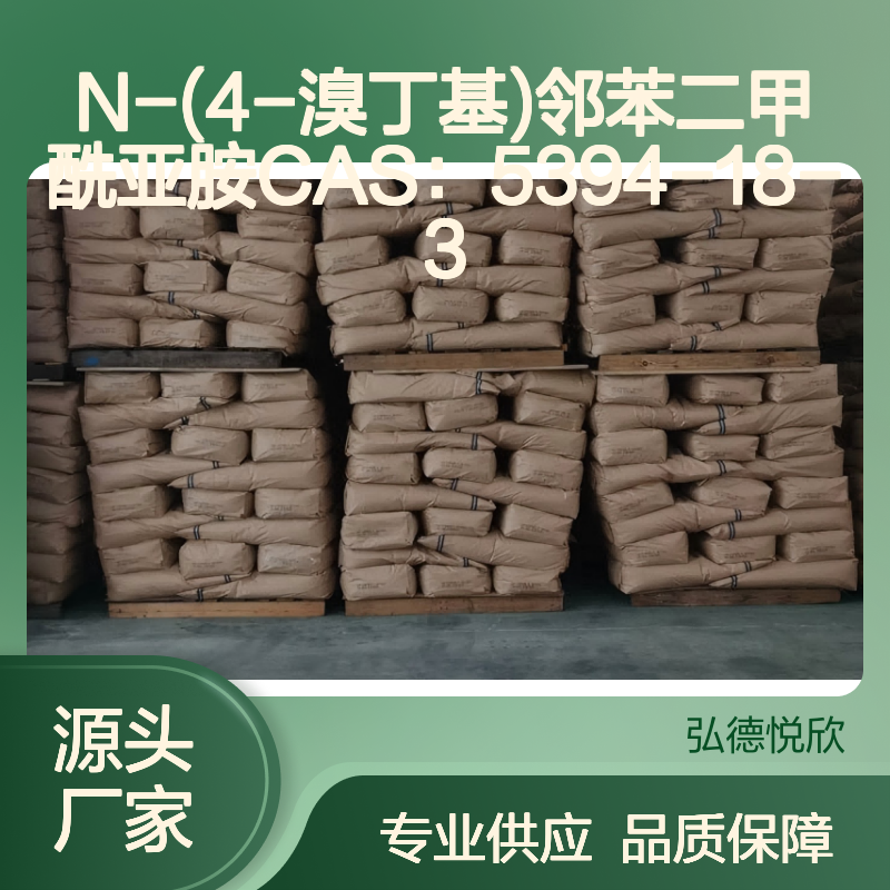 N-(4-溴丁基)邻苯二甲酰亚胺CAS5394-18-3化工中间体