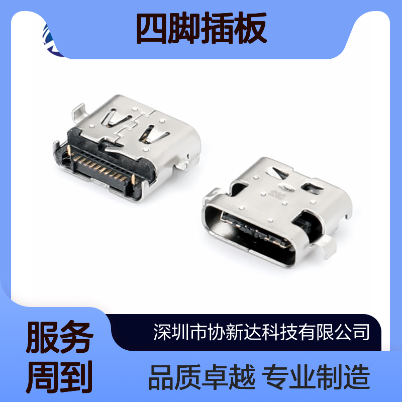 TYPE-C母座USB 10P沉板1.6四脚插板SMT带弹L=7.50mm