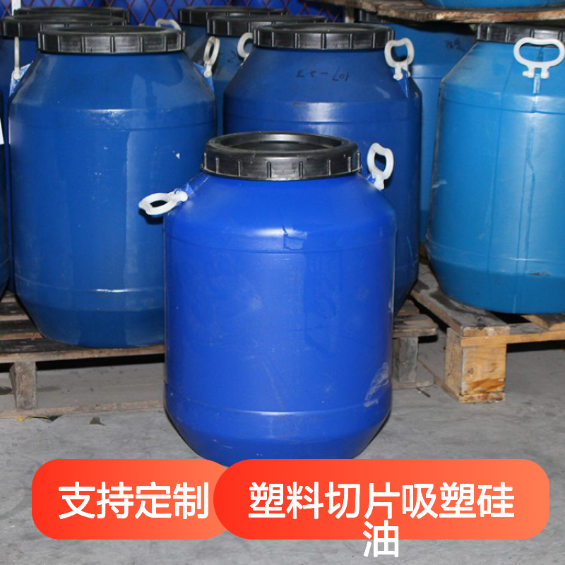 赛矢研发出品塑料切片吸塑硅油爽滑耐用耐拉伸