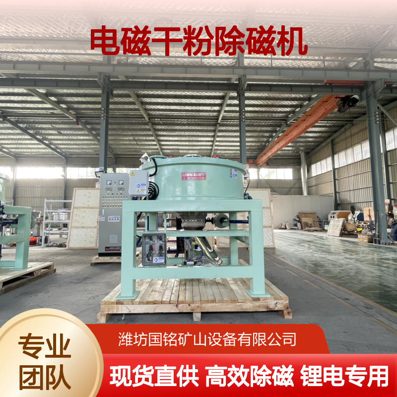 电磁干粉除磁机锂电专用 高场强3万高斯 现货定制厂家直供