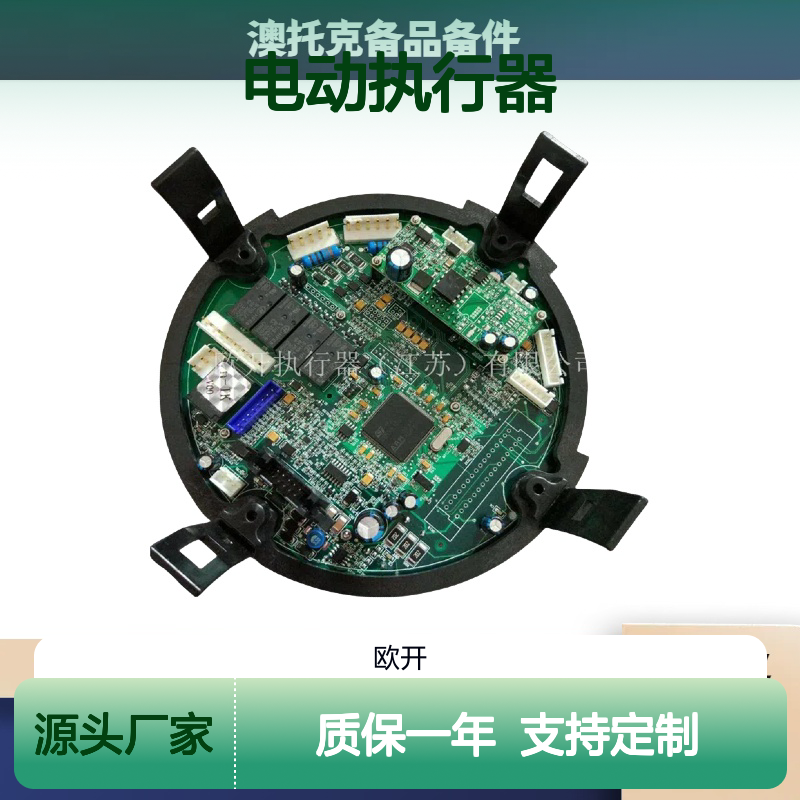 澳托克电动执行器AKQ40，AKQ50主板AUTORKIK顺丰包邮