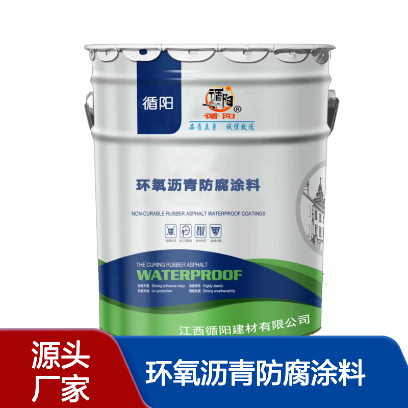 环氧沥青防腐涂料 施工方法简单 污水厂专用防腐材料