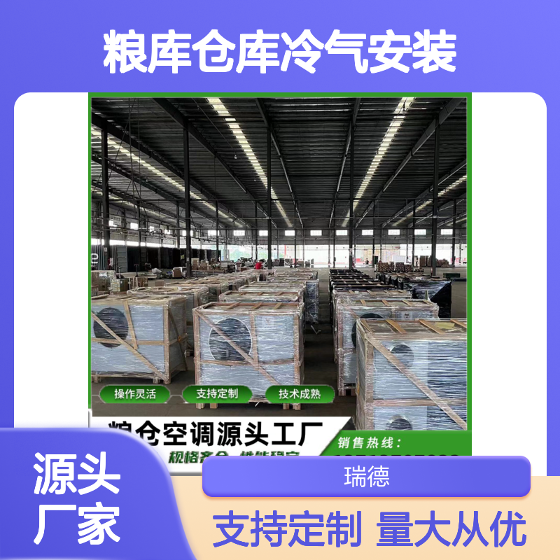 粮仓仓库冷气安装 高效节能 操作灵活 源头工厂