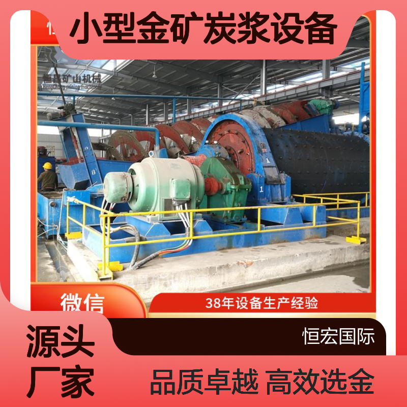 30-200吨/日小型金矿炭浆设备 移动式模块化选金厂选金矿设备