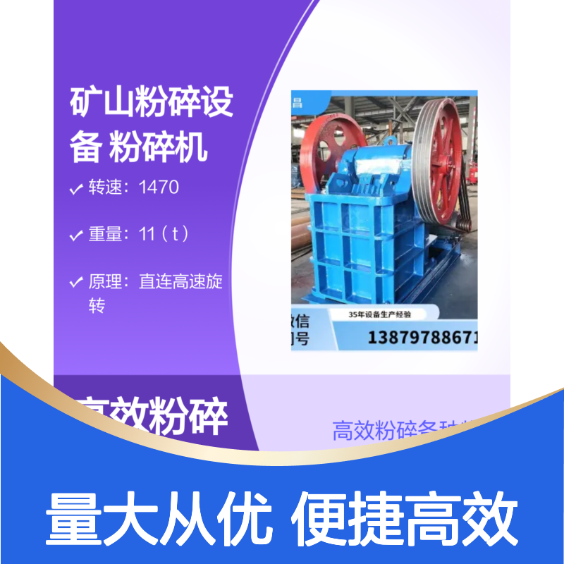 矿山粉碎设备 PEX250*1200 粉碎机 高效多功能选矿机