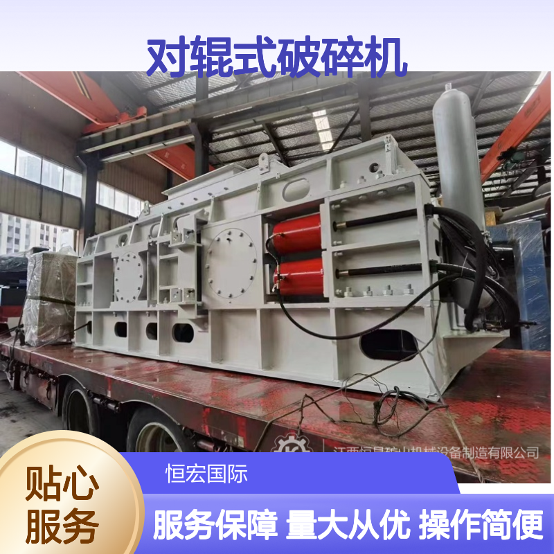 恒宏机械2PGT400×250对辊式破碎机 时产40吨选金矿铌矿设备
