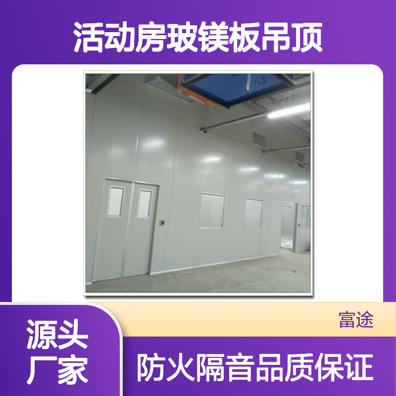 活动房玻镁板吊顶 防火耐高温