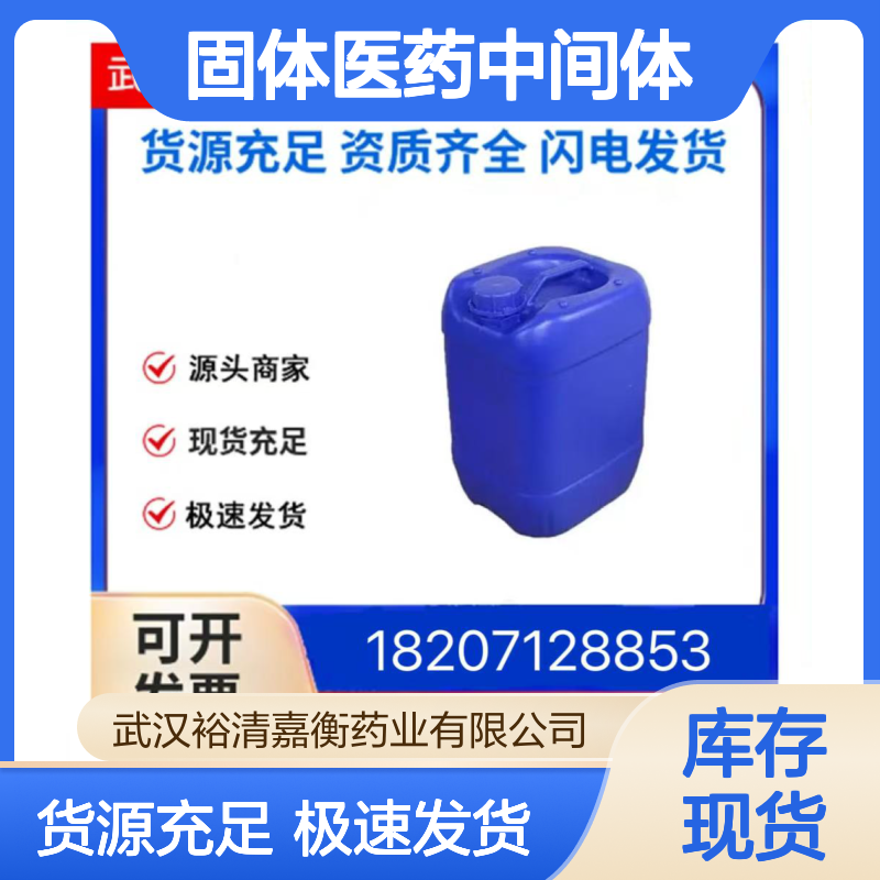 头孢喹咪CAS:98753-19-6白色固体医药中间体