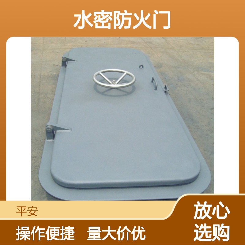 平安船舶 液压驱动水密防火门 船舶设备专用 保障航行安全