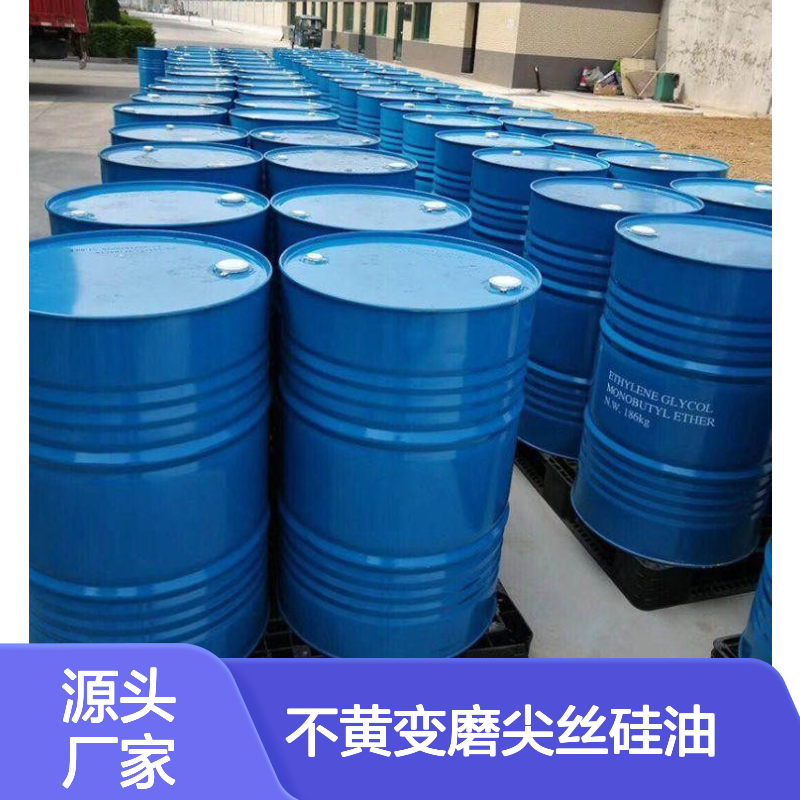 专业生产不粘好烘干耐高温不黄变磨尖丝硅油性价比高选赛矢