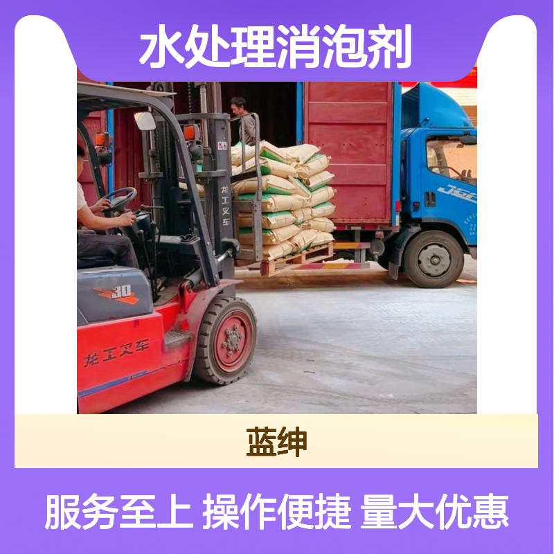 蓝绅环保水处理消泡剂 造纸适用 现货速发 科学选型