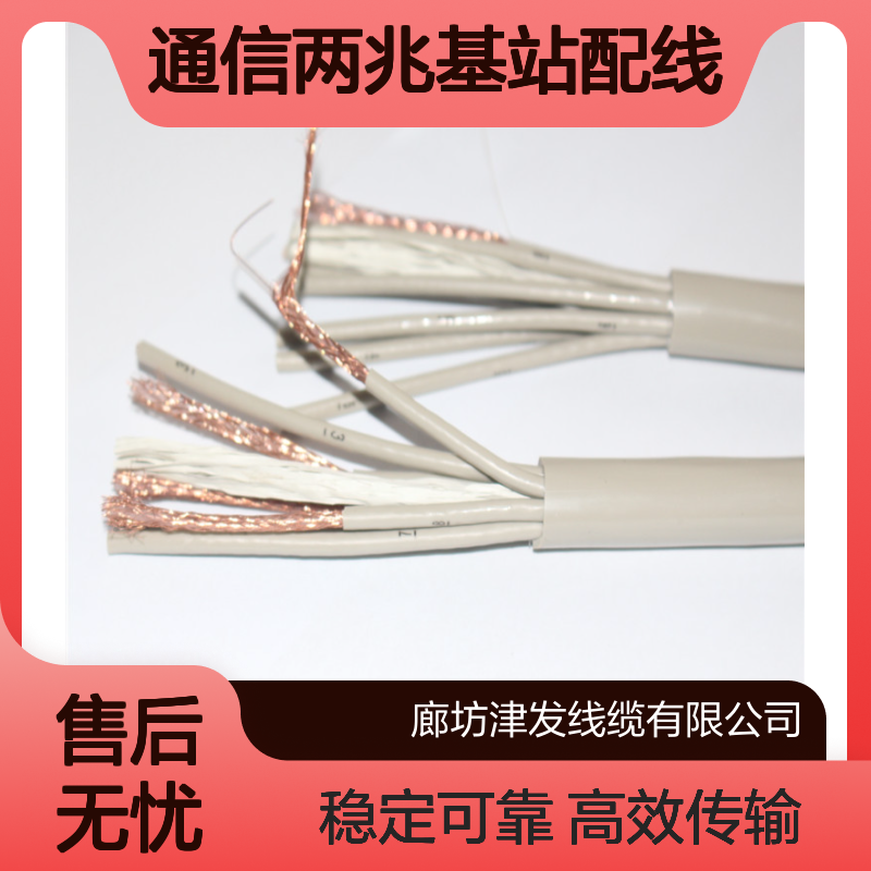 通信两兆基站配线SYV-75-2-1*8多芯射频同轴电缆