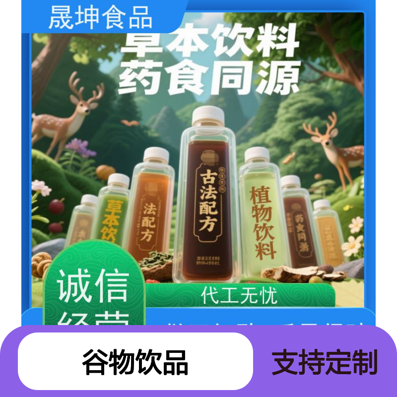 晟坤食品 专业谷物饮品代工 支持定制 品类齐全质量保障