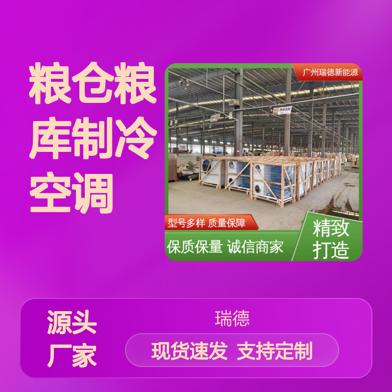 粮仓粮库专用制冷空调 做工细致 选材优质 运行平稳