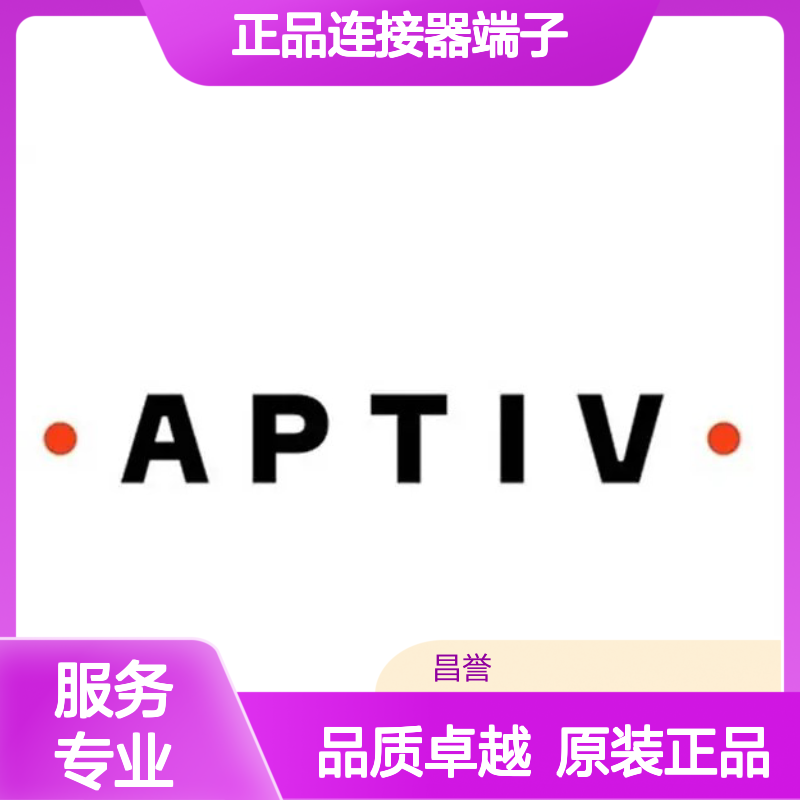 211CC3S1160 APTIV安波福原装正品连接器端子