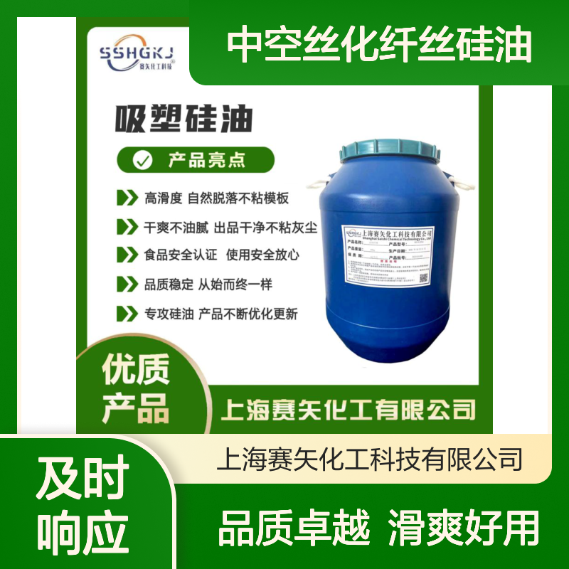 爽滑好用性价比高的中空丝化纤丝硅油耐高温不黄变选赛矢化工