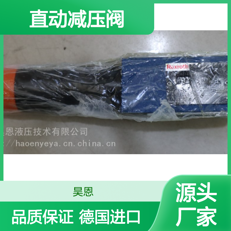供应德国进口 力士乐R900410849 ZDR6DA2-4X/150Y直动减压阀