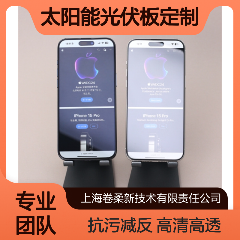 卷柔 无反光AG高透抗污玻璃 纳米增透减反射膜 太阳能光伏板定制