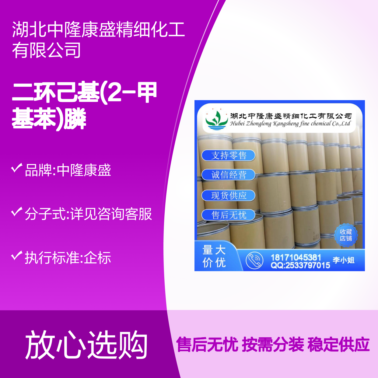 二环己基(2-甲基苯)膦173593-25-4稳定供应 按需分装