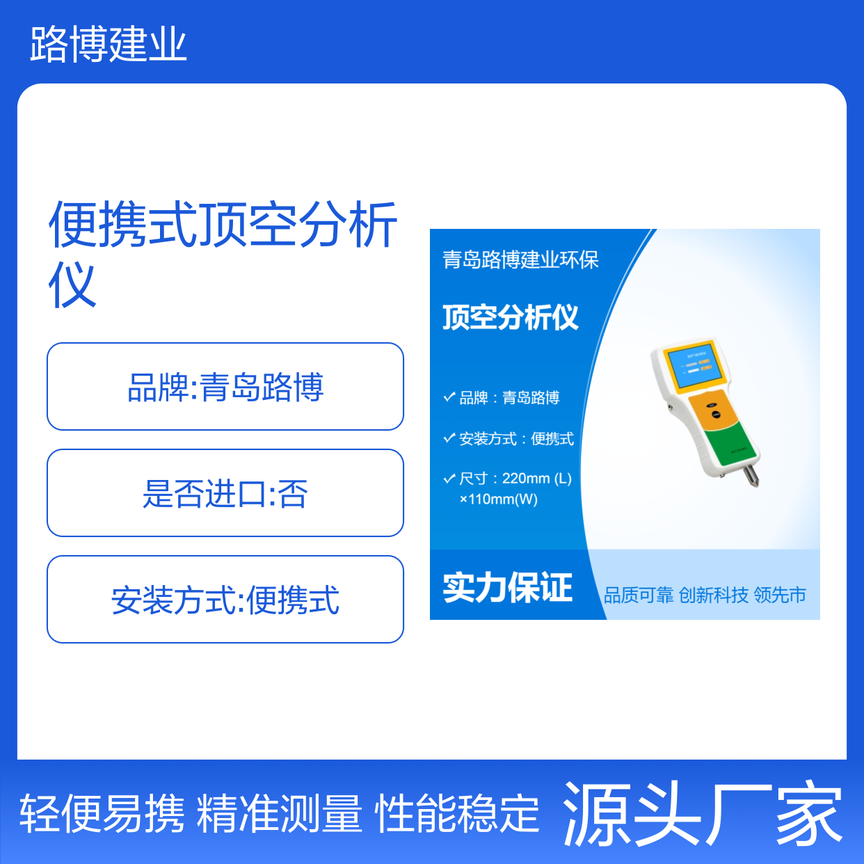 路博便携式顶空分析仪性能稳定可靠 使用寿命长