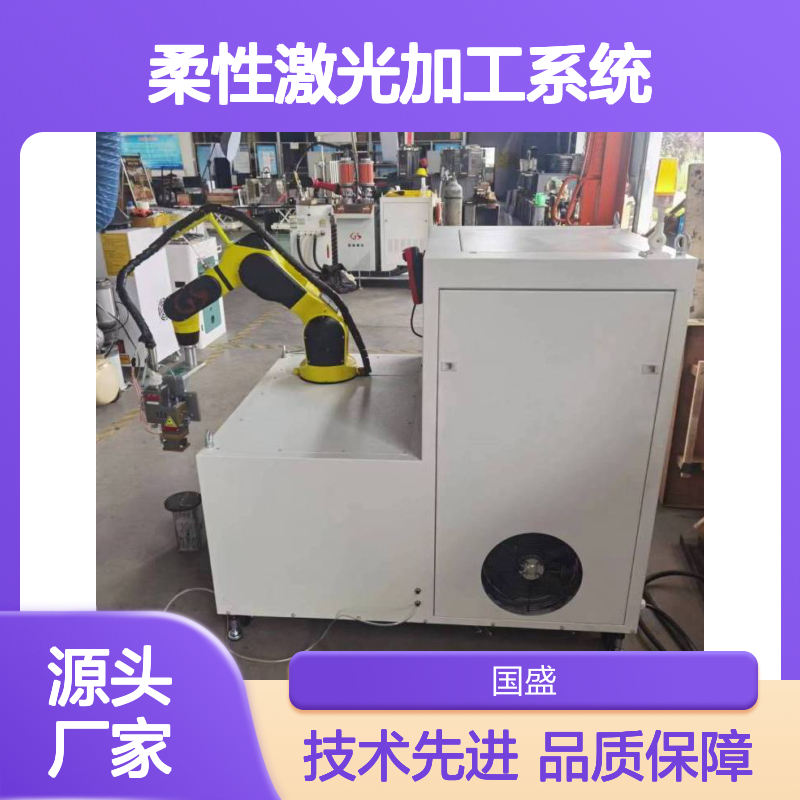 激光淬火设备 采用先进激光器组成多轴联动的柔性激光加工系统