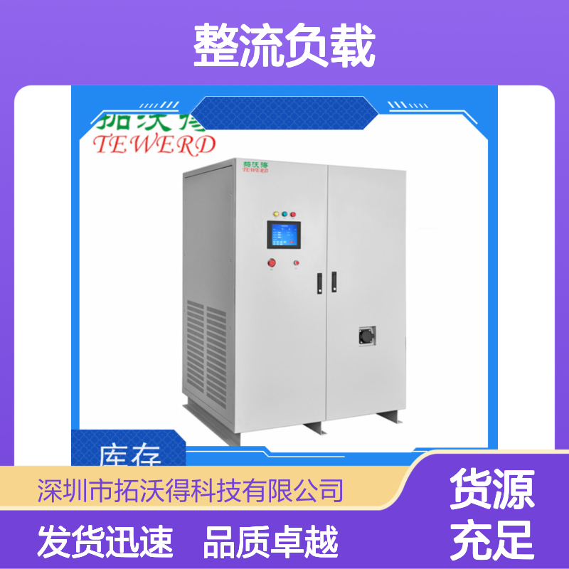 拓沃得 双电压110V/220V RCD整流负载 快速测量
