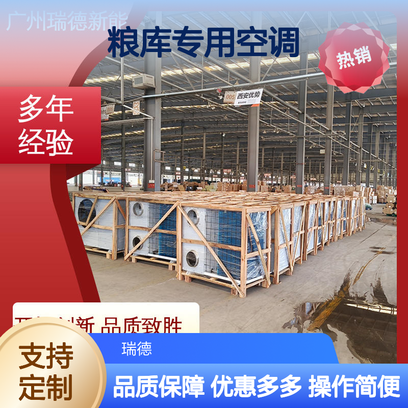 粮库专用空调 高效节能可定制 远程监控 操作便捷