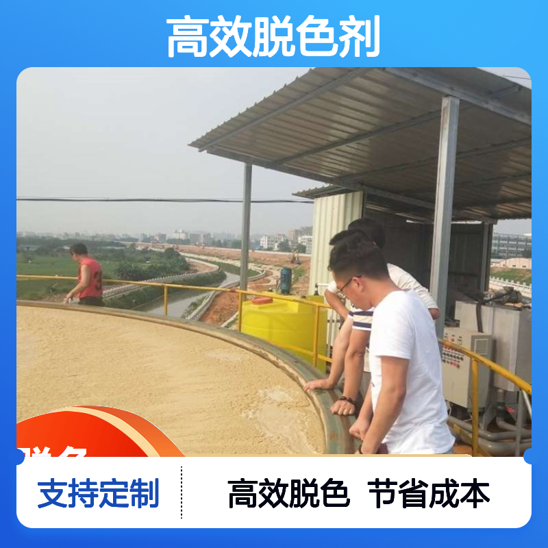 蓝绅环保 降低浊度 高效脱色剂 工业废水适用 支持定制