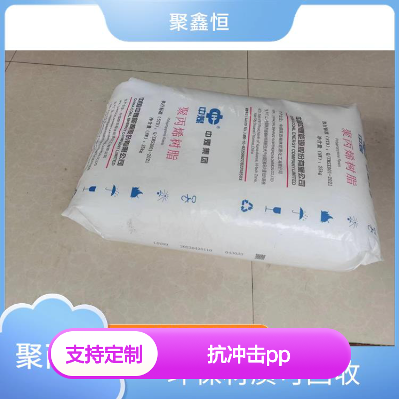 抗冲击PP 3015型号 柔韧性强 环保材质 加工灵活