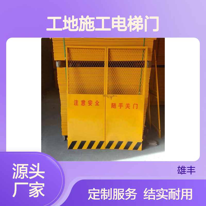 雄丰 工地施工电梯门1.3x1.8m镀锌板静电喷涂 接口满焊结实耐用