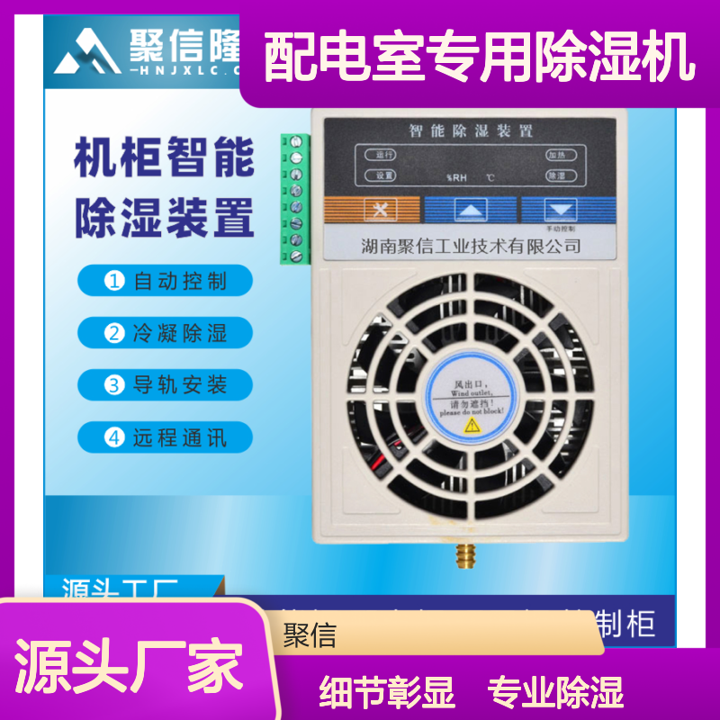 配电室专用除湿机 智能控制 质保两年 权威认证