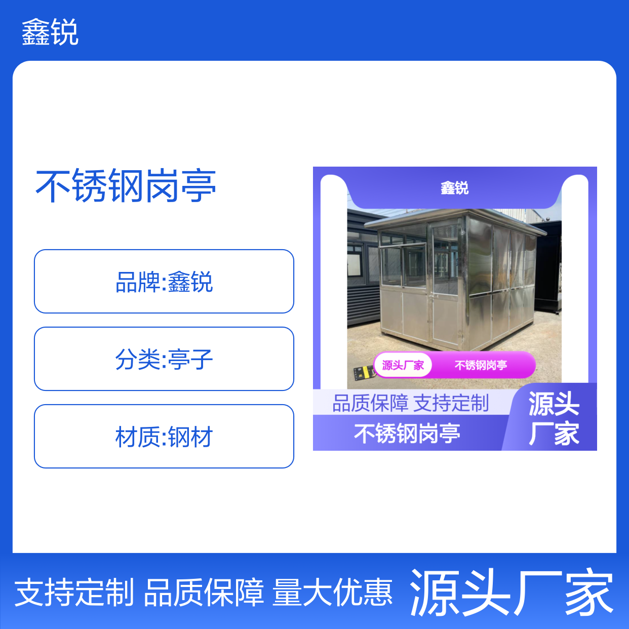 不锈钢岗亭 定制保安亭 建筑工地专用 美观大方
