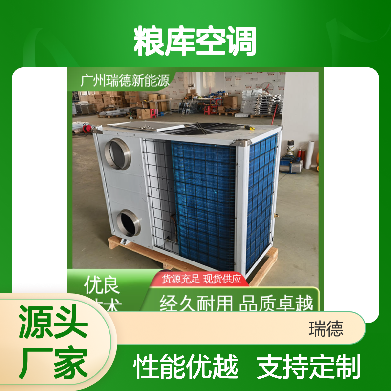 粮库空调 高效节能 支持定制 选材优质 技术成熟