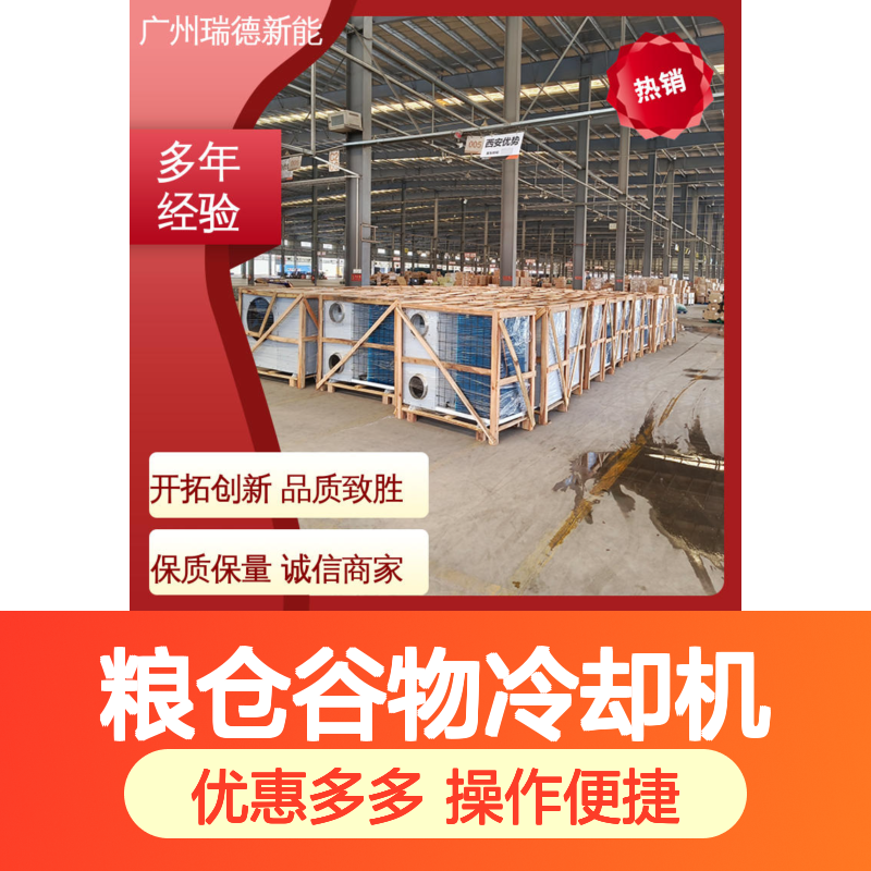 粮仓谷物冷却机 高效节能可定制 品质优越 自主配件