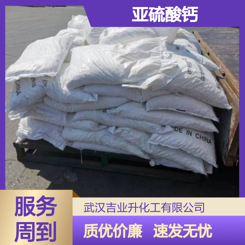 正品供应 含量达标 亚硫酸钙 10257-55-3 一件起售