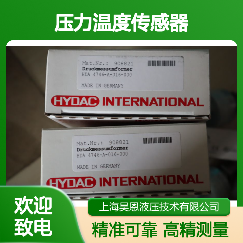 HDA 4746-A-016-000 908821 德国贺德克HYDAC压力温度传感器