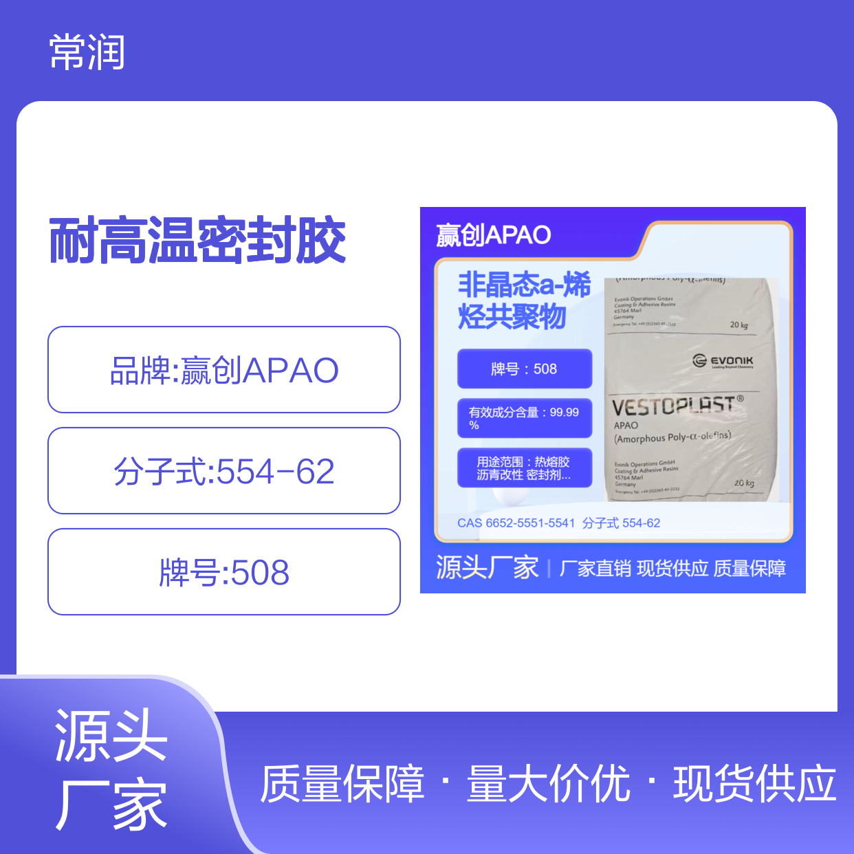 非晶态a-聚烯烃赢创APAO 508 电缆料填充应用 耐高温密封胶 高柔韧性
