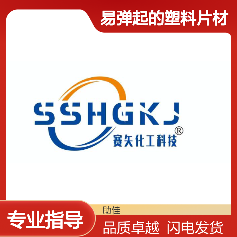 极限滑度高的韧性好易弹起的塑料片材硅油好烘干手感好选赛矢牌