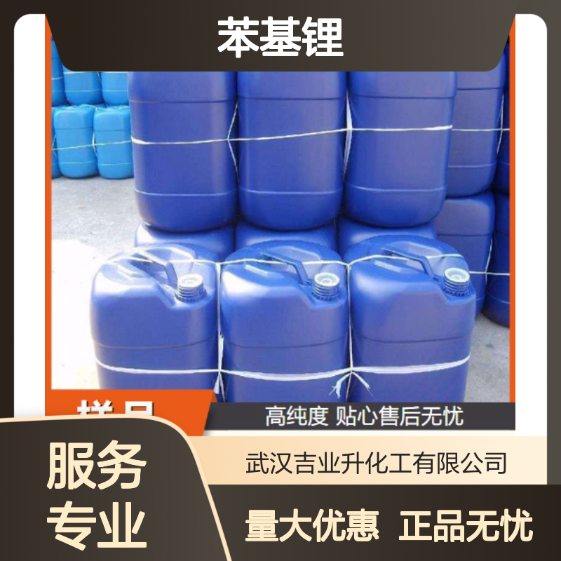 正品无忧 591-51-5 苯基锂 红棕色液体 适用于锂化反应 99%