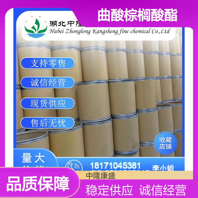 曲酸棕榈酸酯79725-98-7 精细化工原料 稳定供应按需分装