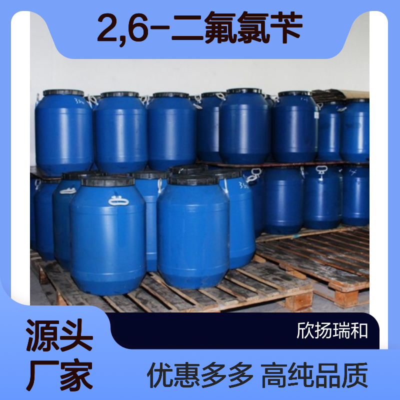 高含量 2,6-二氟氯苄 工业级 697-73-4 2,6-二氟氯苄/ 欣扬瑞和 99% 