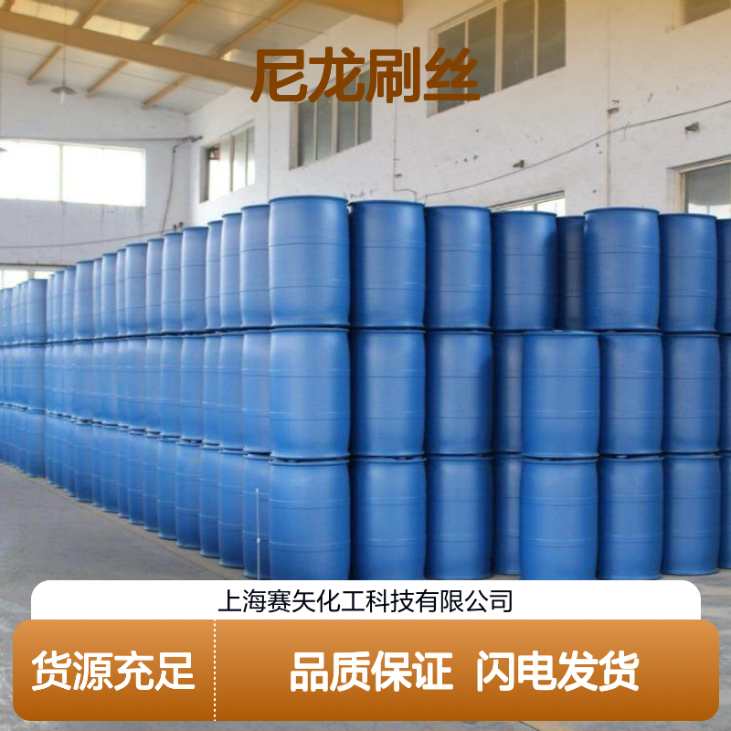 丝滑蓬松不黄变赛矢牌尼龙刷丝牙刷丝硅油极限滑度高