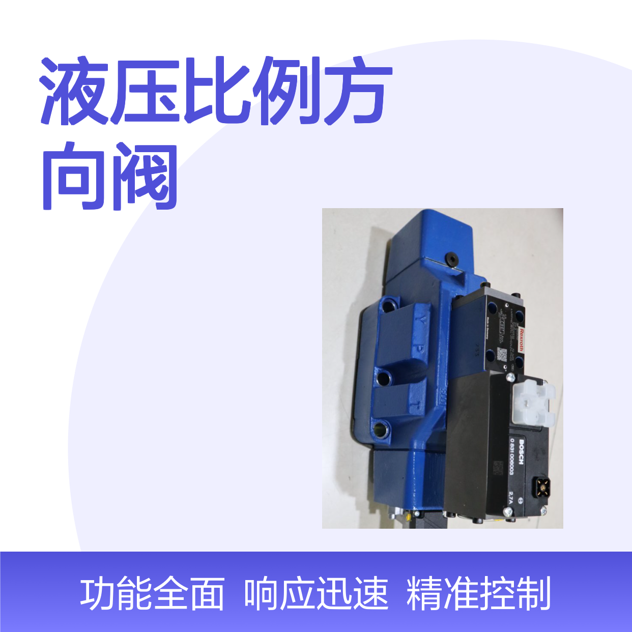 供应力士乐R901385169液压比例方向阀 4WRZ10E50-7X/6EG24ETK4/D3V