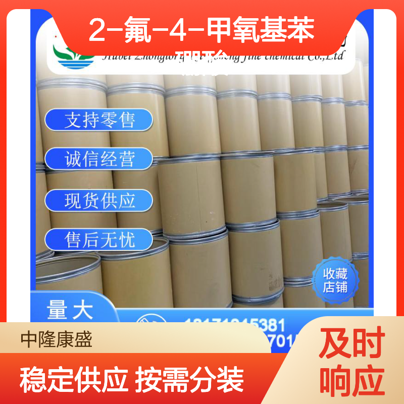 2-氟-4-甲氧基苯硼酸162101-31-7稳定供应 按需分装