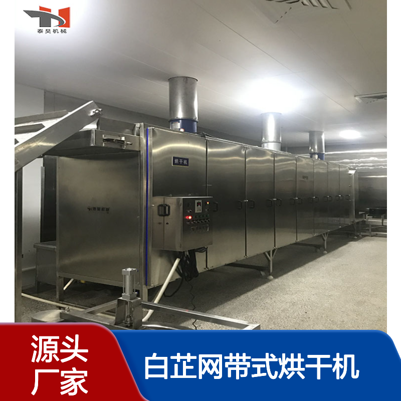 白芷网带式烘干机 木薯烘干流水线 肉制品加工烘干设备 源头厂家